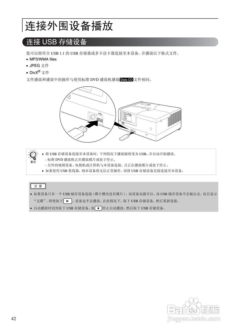 爱普生EH-DM2投影仪使用说明书:[5]