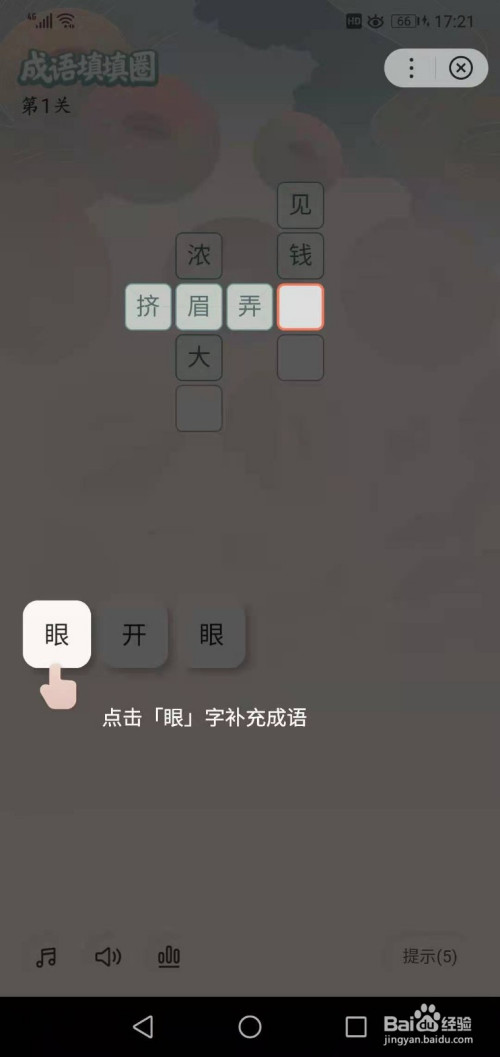 百度app如何玩成语填填圈