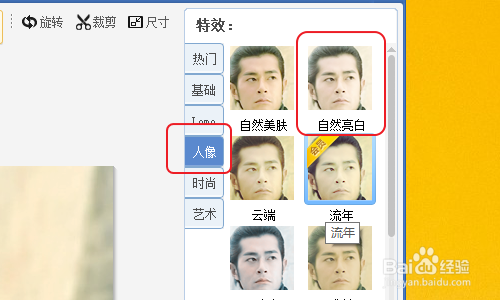 美图秀秀怎样美白照片，怎样利用美图将皮肤变白