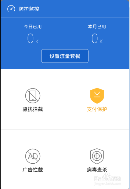 手机网络使用如何时刻知道手机流量