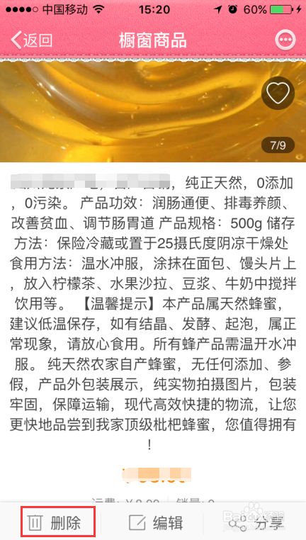 怎么把新浪微博个人主页中显示的TA的橱窗删掉