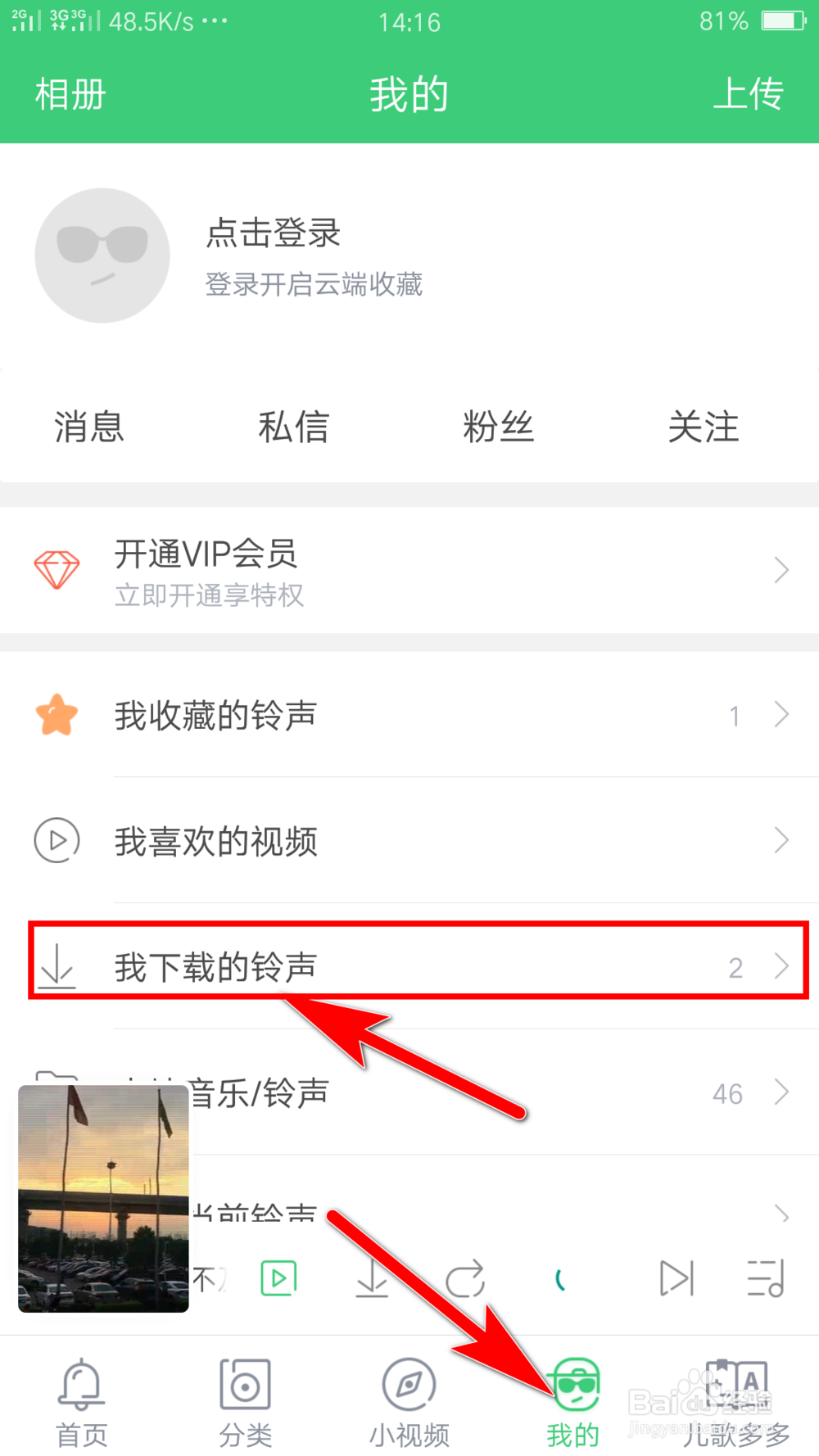 如何查找到铃声多多下载的铃声在哪儿