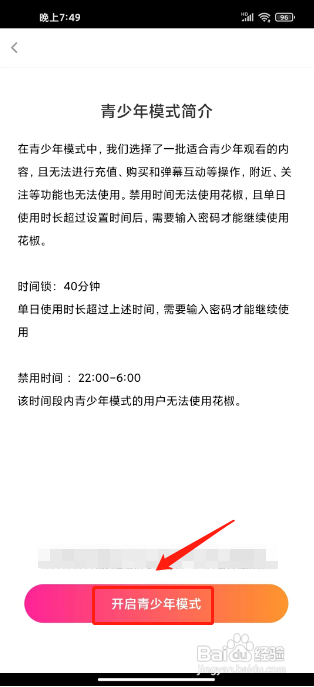 花椒直播APP如何开启青少年模式