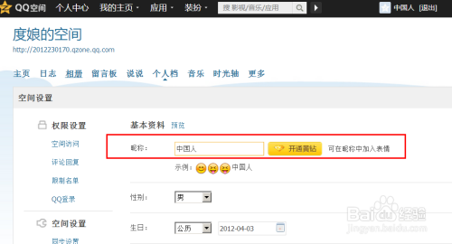 如何让qq呢称竖起来,或修改其它形状呢称