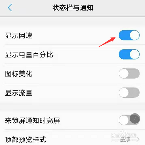 vivo手机如何设置显示网速
