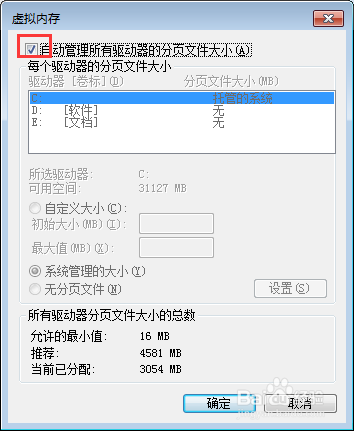 Windows7如何设置虚拟内存 高级设置 系统设置