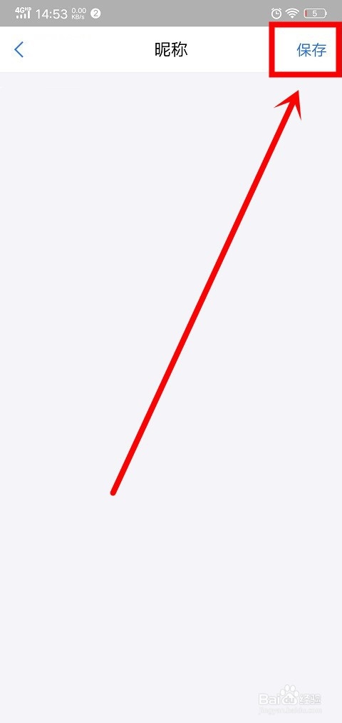 蚂蚁财富中怎么修改昵称