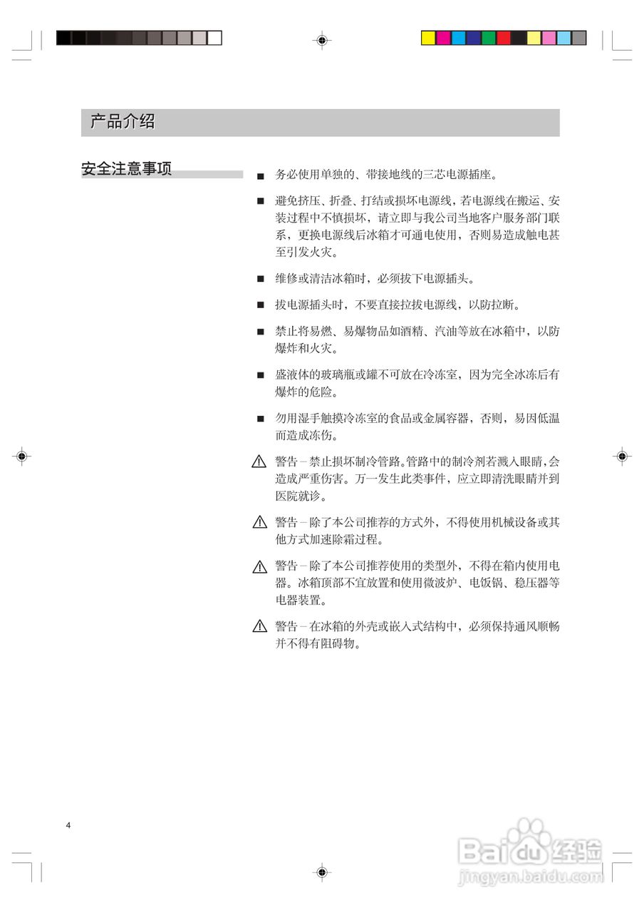 西门子KK21E68TI冰箱使用说明书:[1]