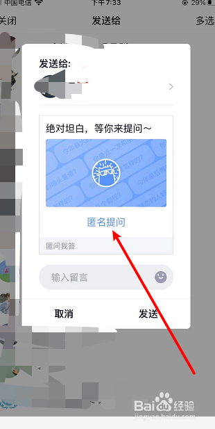 qq怎么匿名提问