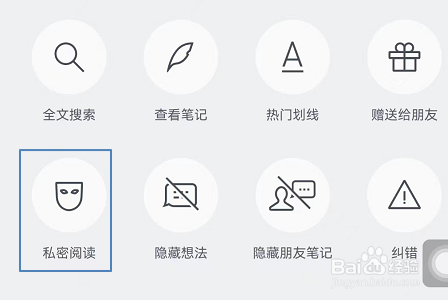 微信读书APP怎么开启私密阅读