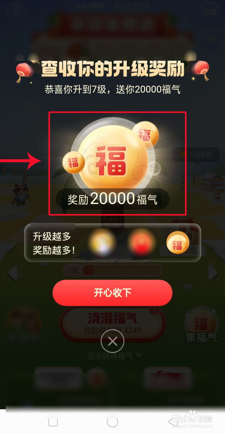 淘宝年货怎么集福气种植