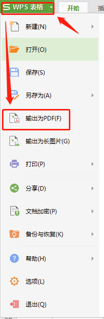 如何将Excel表格内容输出成PDF文档