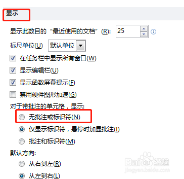 excel如何设置删除单元格右上角的批注符号