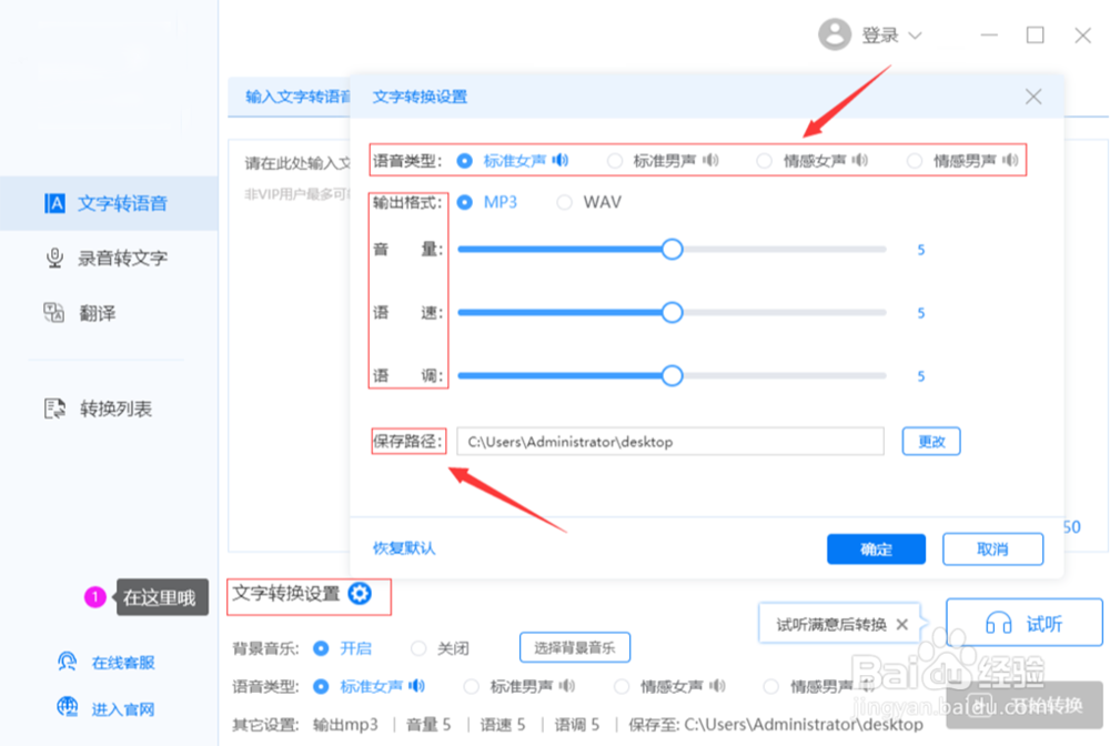 怎么将文字转语音,文字转语音的操作方法介绍