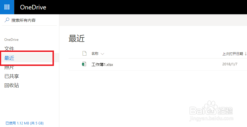 OneDrive中的文件找不到了怎么办