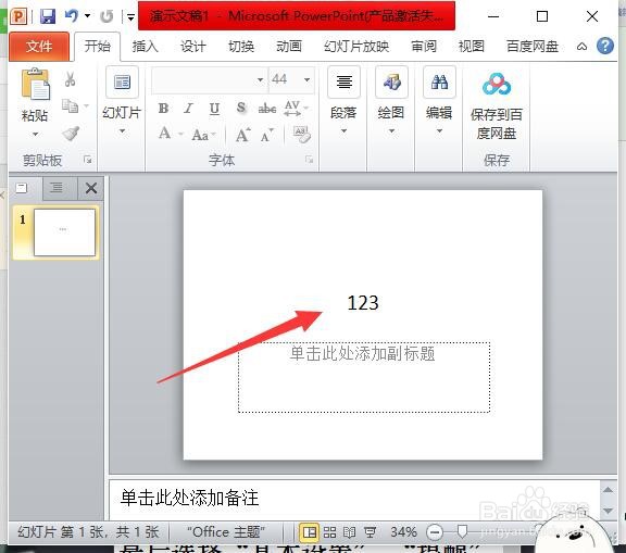 PowerPoint2010如何撤销上一次操作