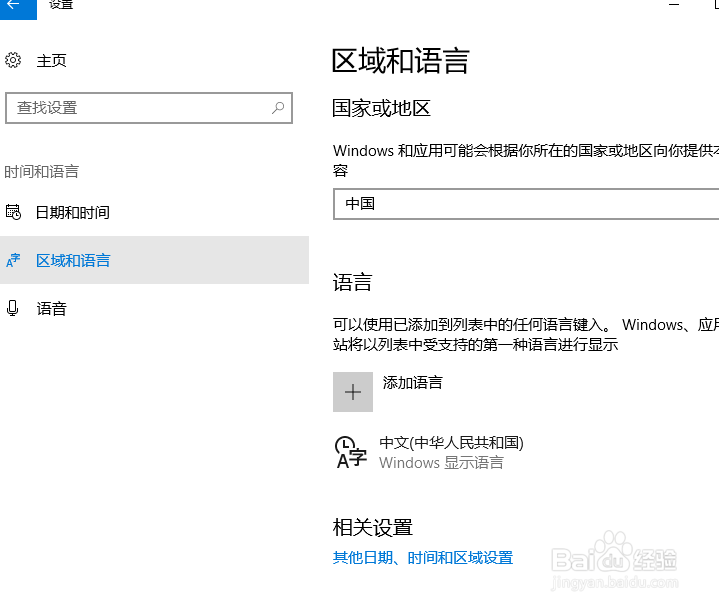 win10怎么修改默认输入法