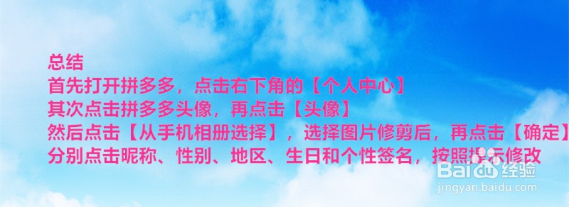 拼多多中如何修改个人信息