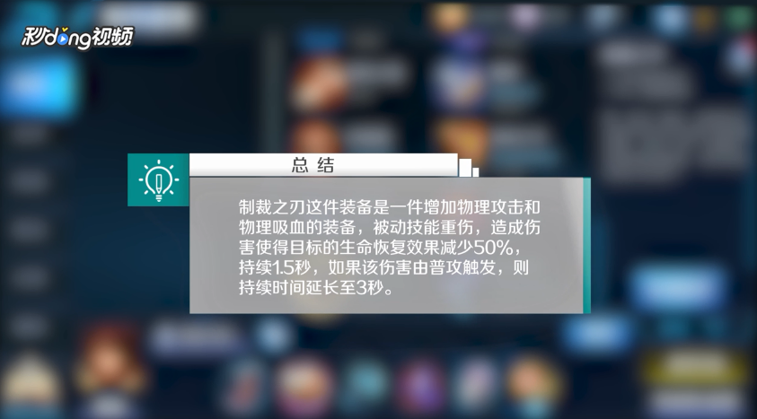 王者荣耀制裁之刃是什么装备