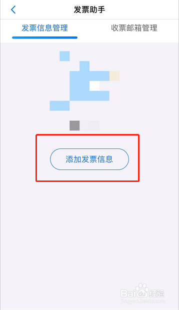 重庆市民通APP上如何添加发票信息