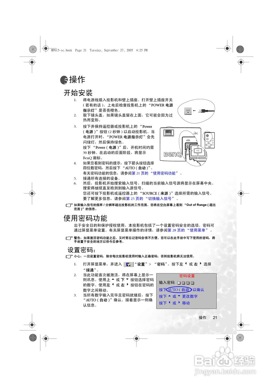 明基MP615投影仪使用说明书:[3]