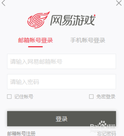 第五人格如何更换账号