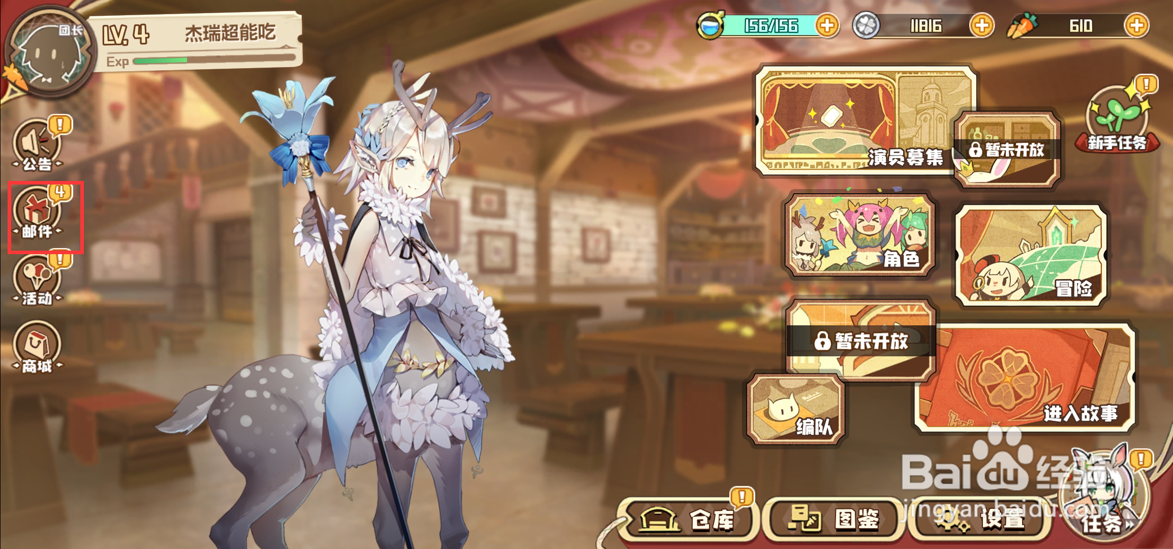 四叶草剧场如何领取邮箱奖励