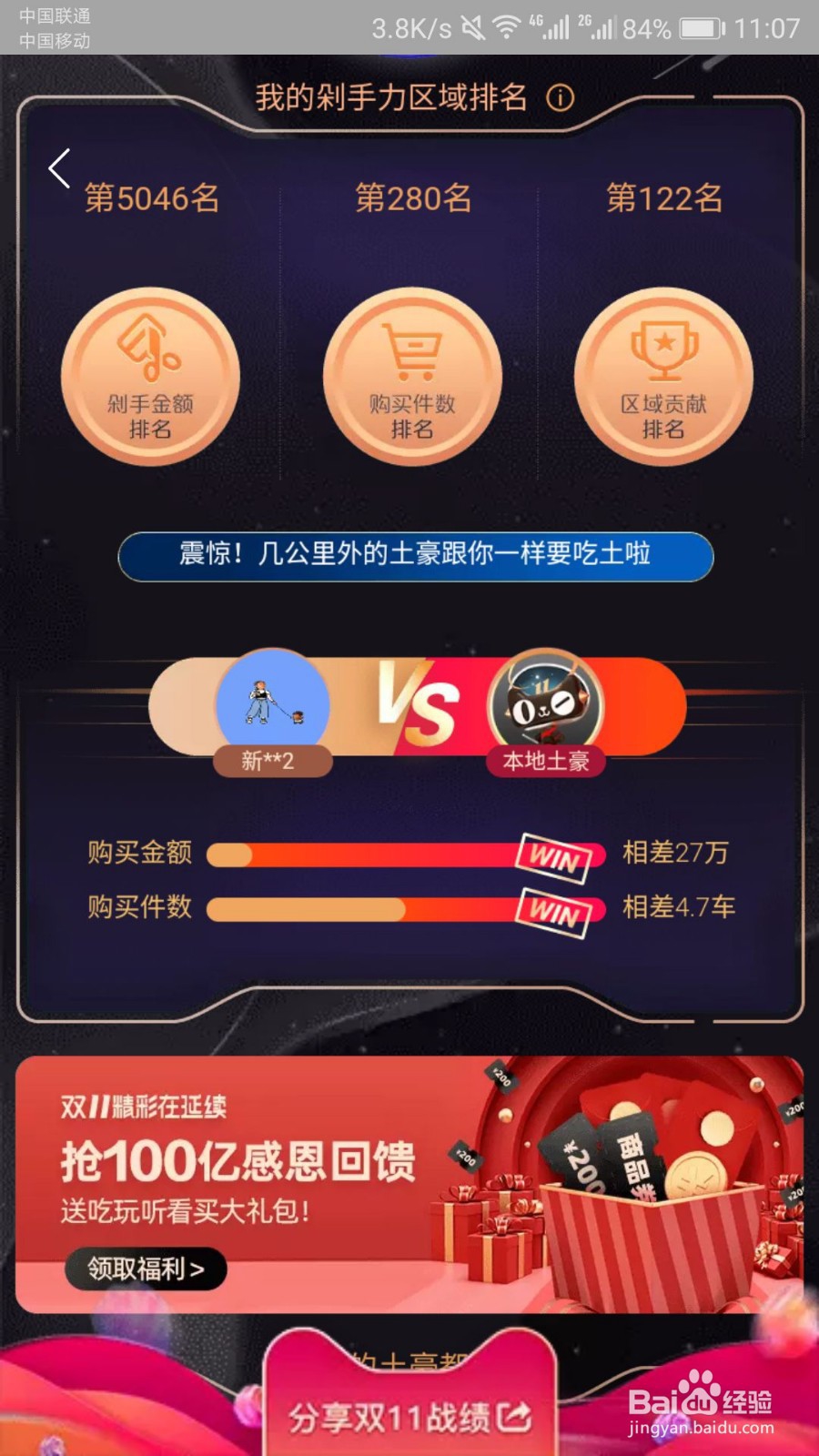 淘宝双11战绩怎么看 淘宝双11战绩在哪里