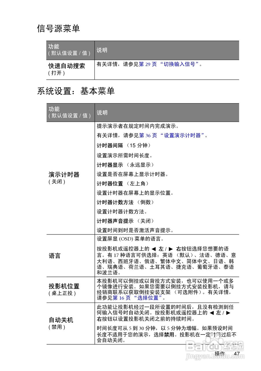 明基MP622c投影仪使用说明书:[5]