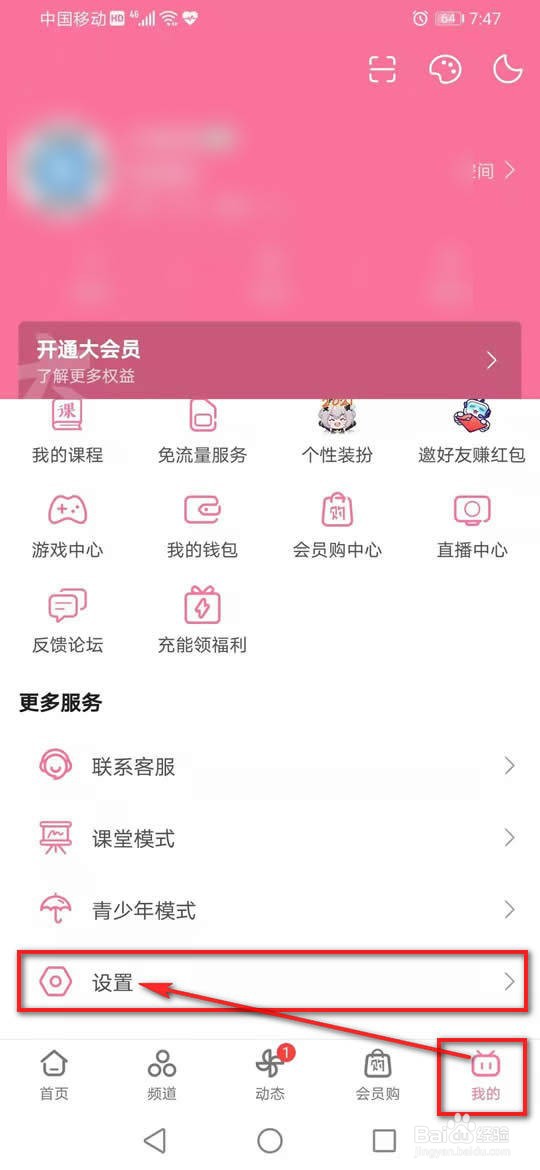 哔哩哔哩详情页直接播放怎么开启或关闭