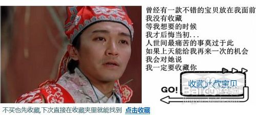 淘宝收藏宝贝、收藏店铺自己动手制作教程