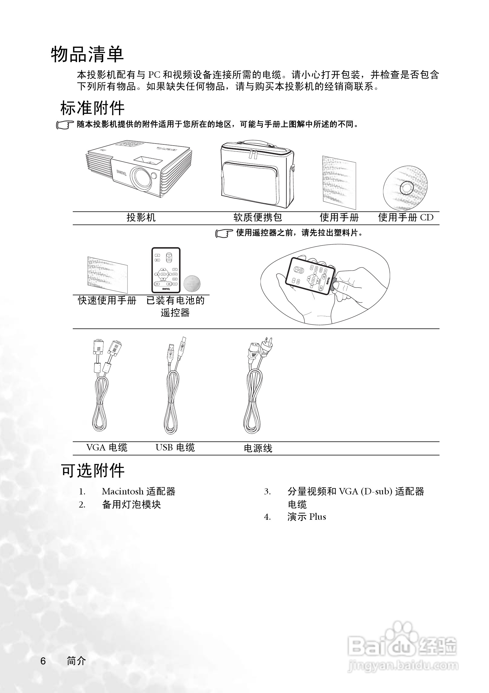 明基CP225投影仪使用说明书:[2]