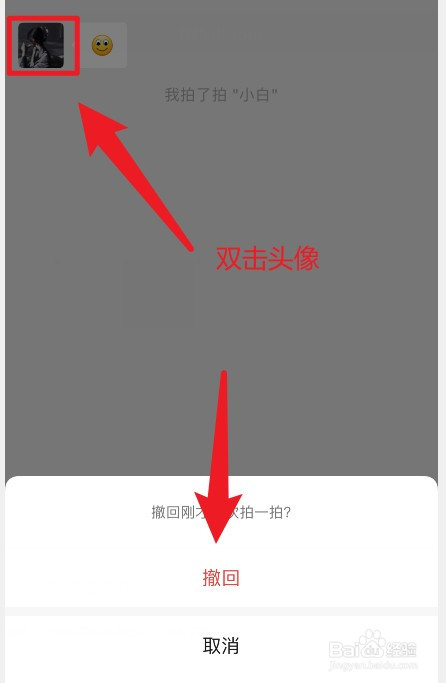 微信拍一拍怎么撤回