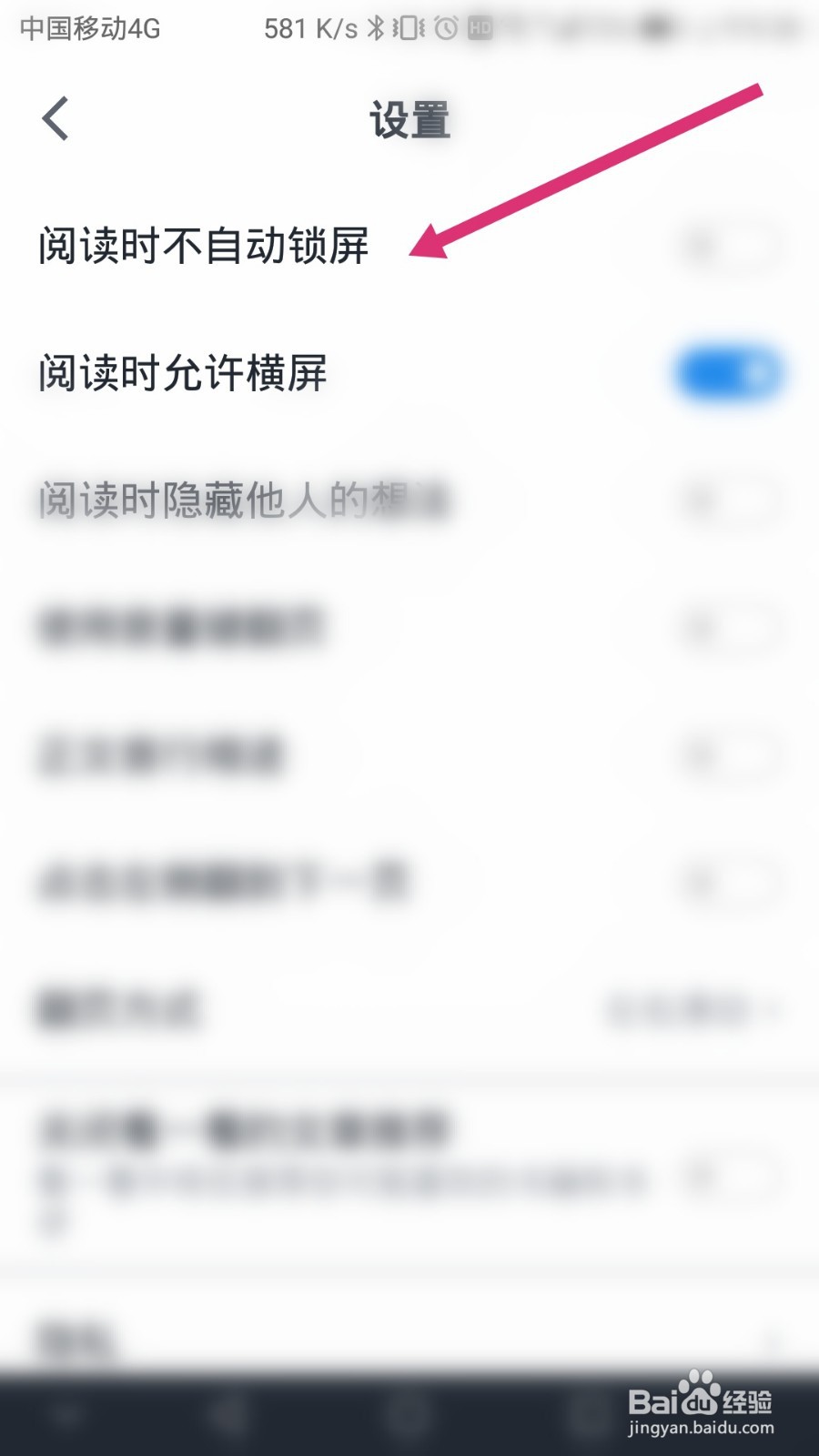 微信读书如何开启阅读时不自动锁屏功能