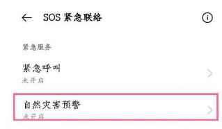 OPPOK9pro怎么开启地震预警