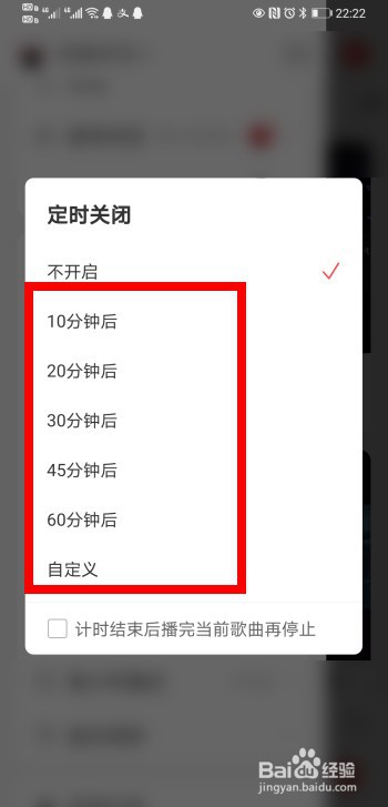 网易云音乐手机app定时关闭如何设置？
