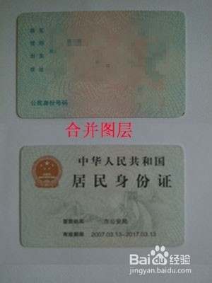 利用ps如何将身份证正反面扫描在一张纸上