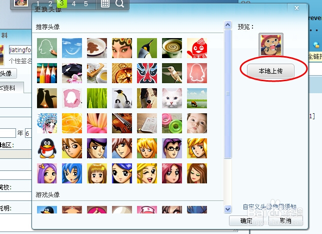 怎么设置QQ透明头像