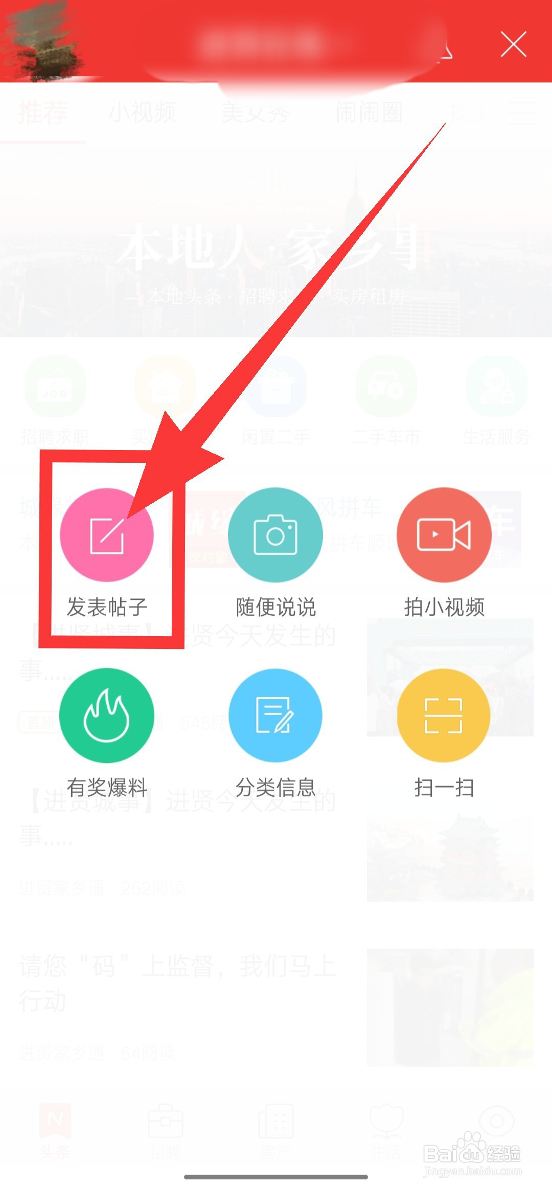 城市通怎么发表帖子？