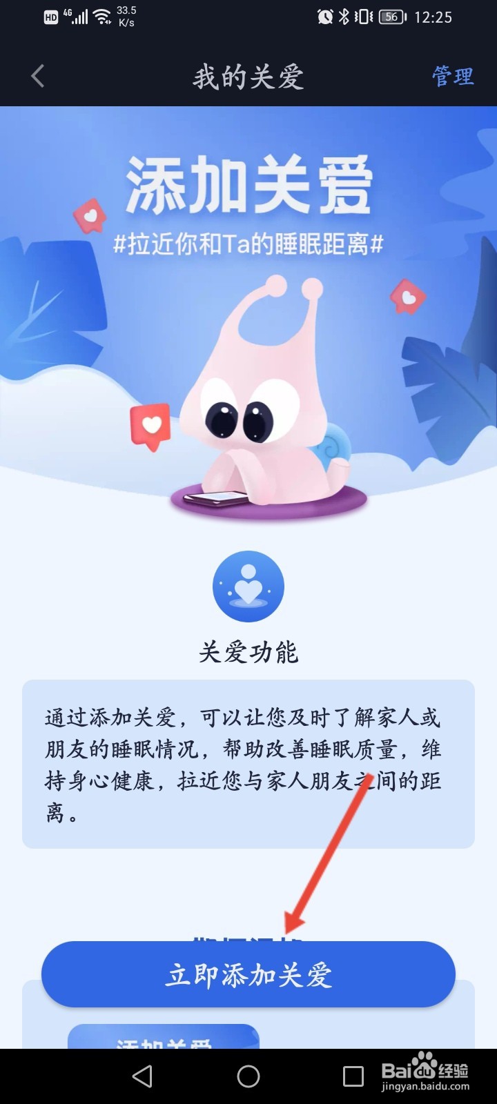 蜗牛睡眠怎么添加关爱用户