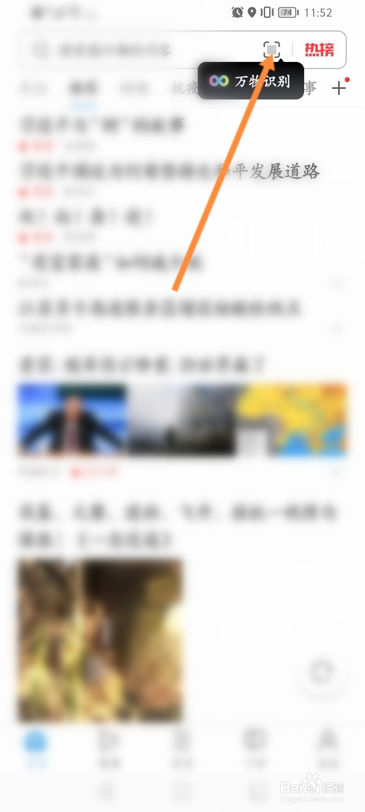 浏览器扫描二维码在哪