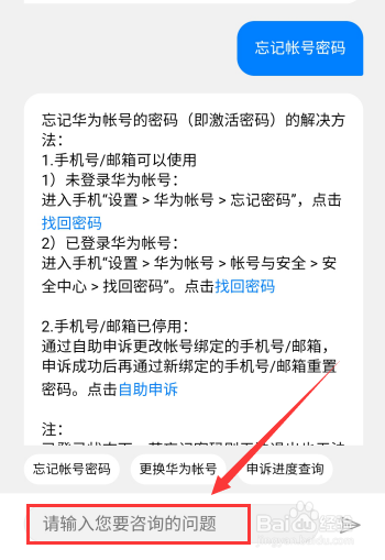 华为手机在线客服在哪里 华为手机怎么咨询客服