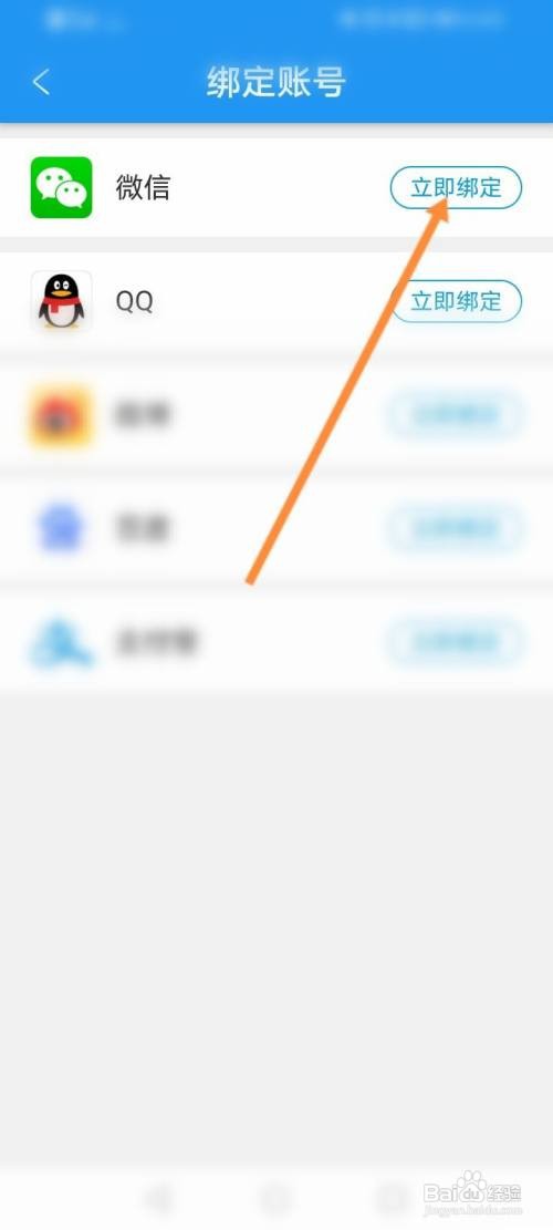 携程旅行如何绑定微信账号