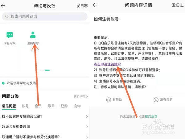 QQ音乐如何注销