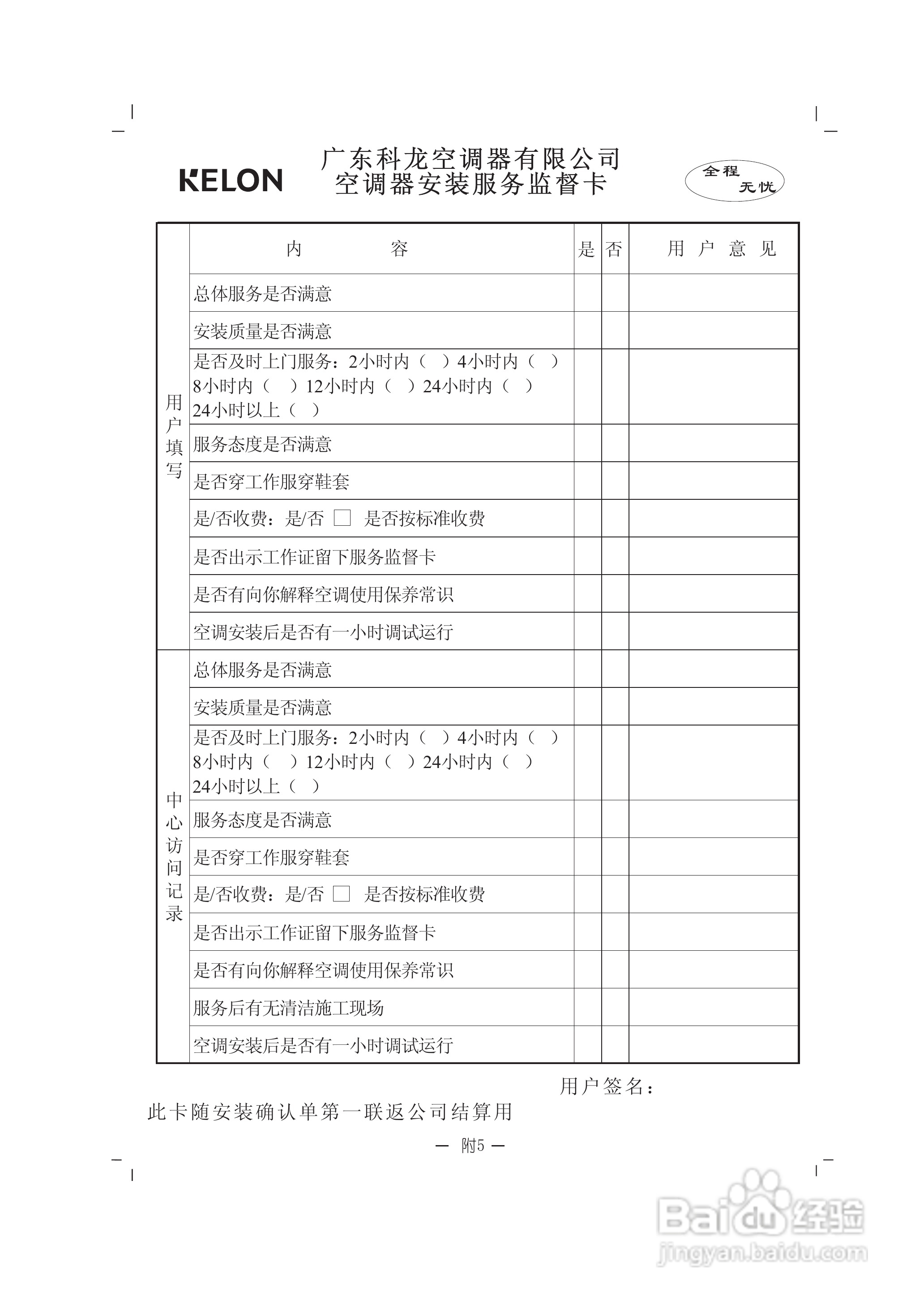 科龙KF-23GW/VPJ-N3分体挂壁式房间空调器使用安装说明:[3]