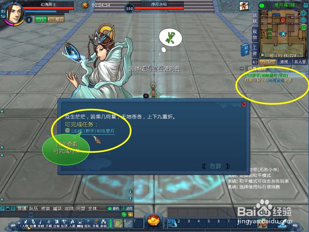 初临望月怎么获得新手武器？