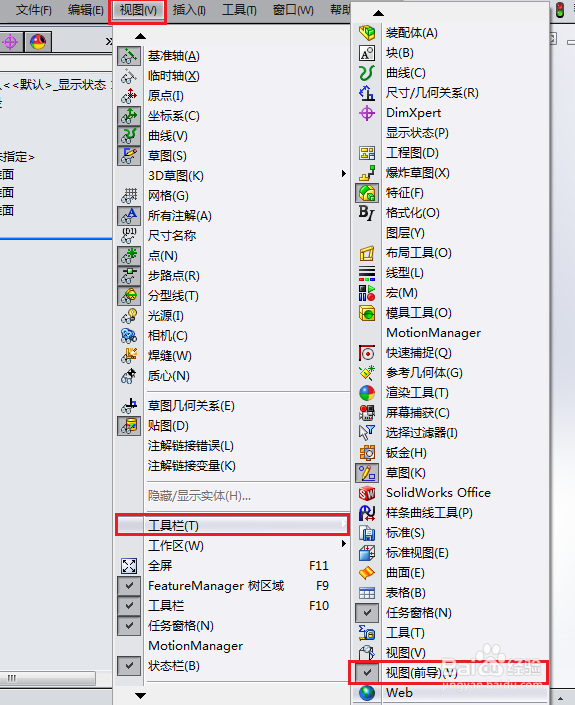 solidworks前导视图工具栏显示隐藏及其添加删除