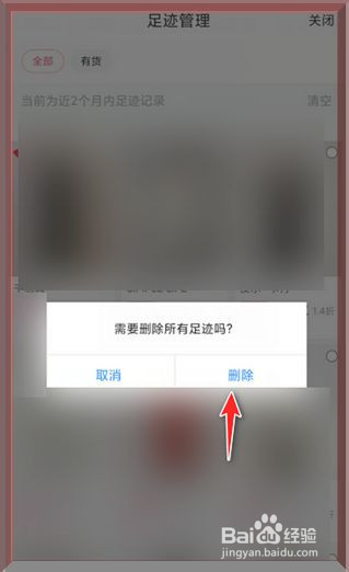 唯品会怎么删除浏览过的商品记录