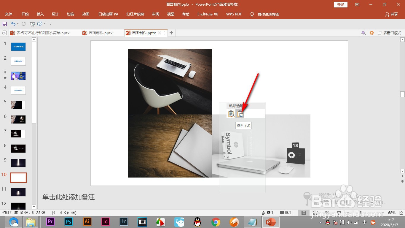 PPT将图片组合之后无法裁剪怎么办？