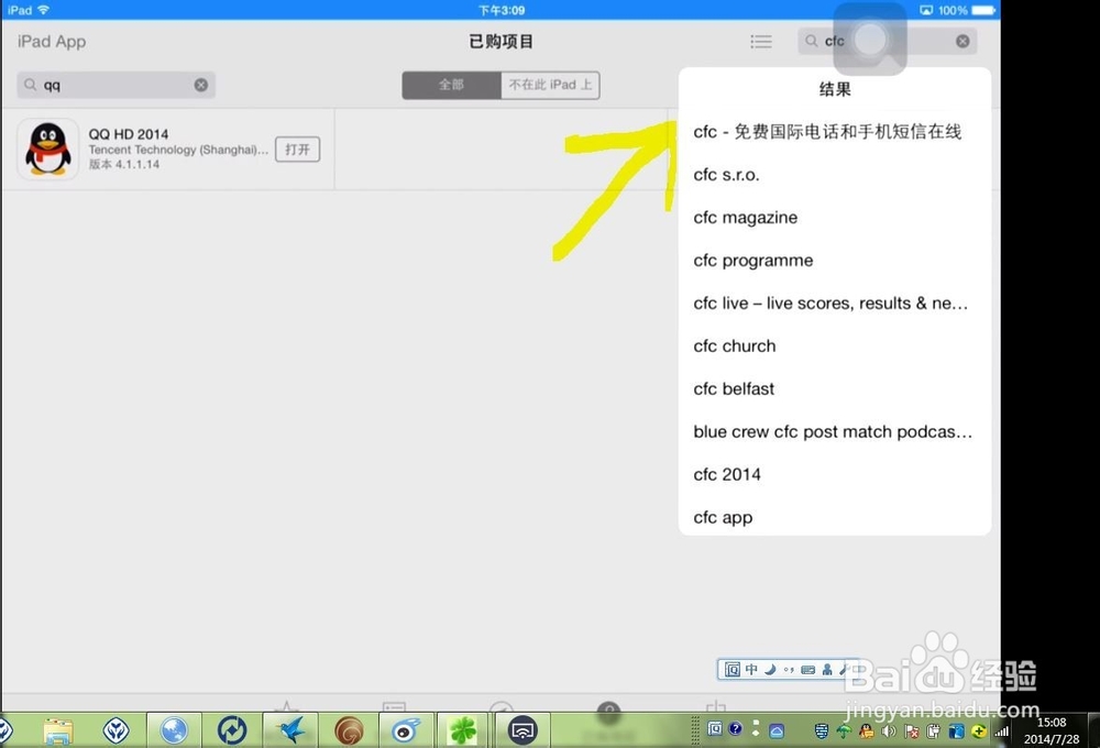 iPad怎么打电话
